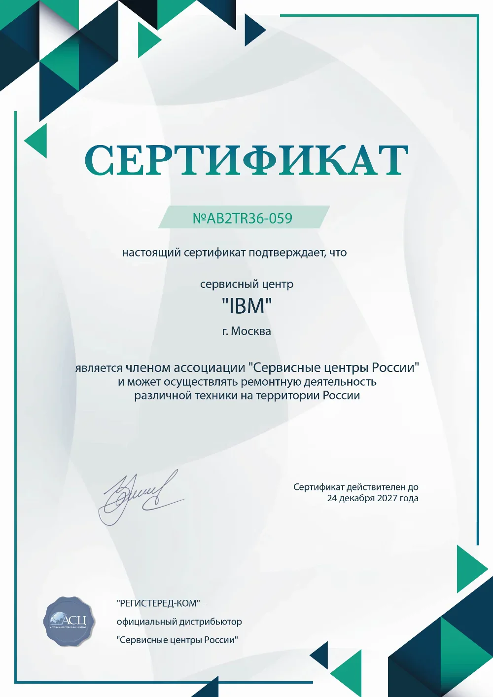 Сертификат IBM